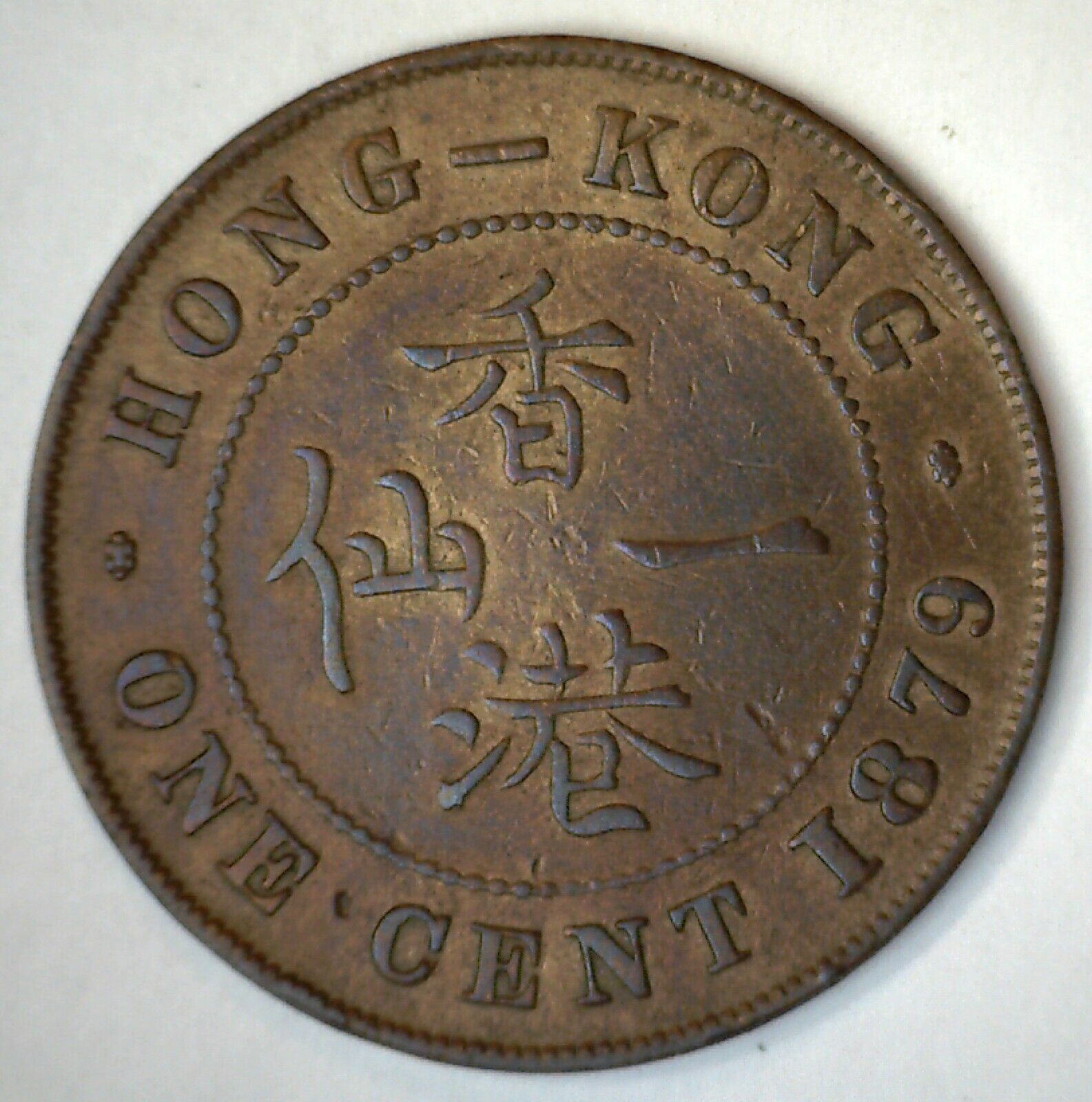 1879 Prc Hong Kong Bronze Cent Coin Circulated You Grade It