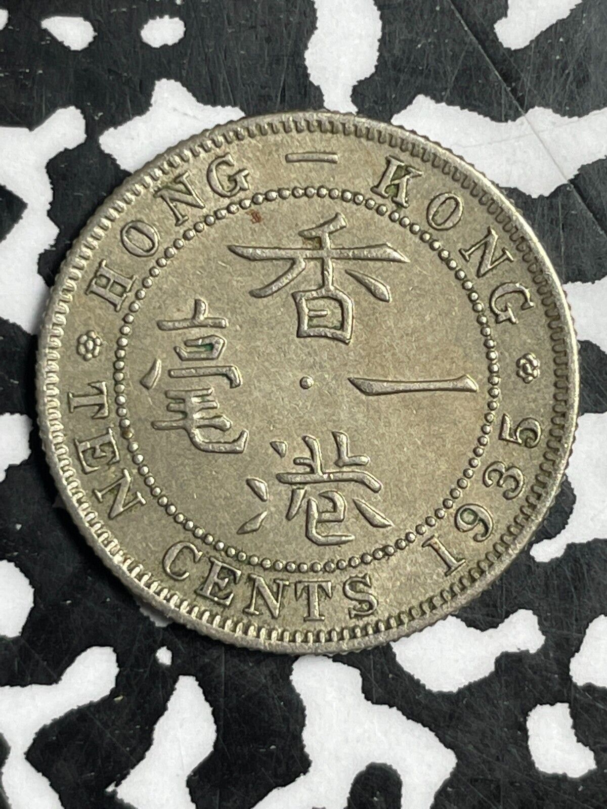 1935 Hong Kong 10 Cents Lot#V3116