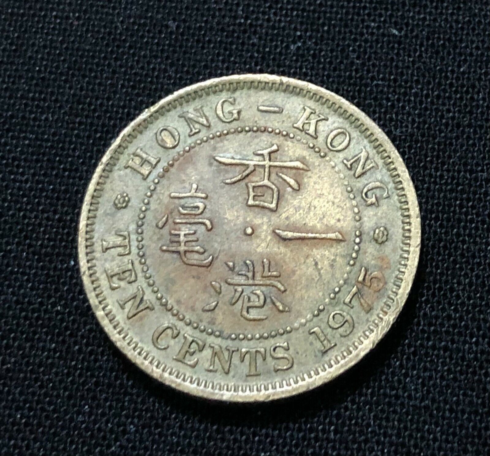 Hong Kong 10 Cents 1975. Asia World Coin Km28.1 Combined Shipping Discounts!