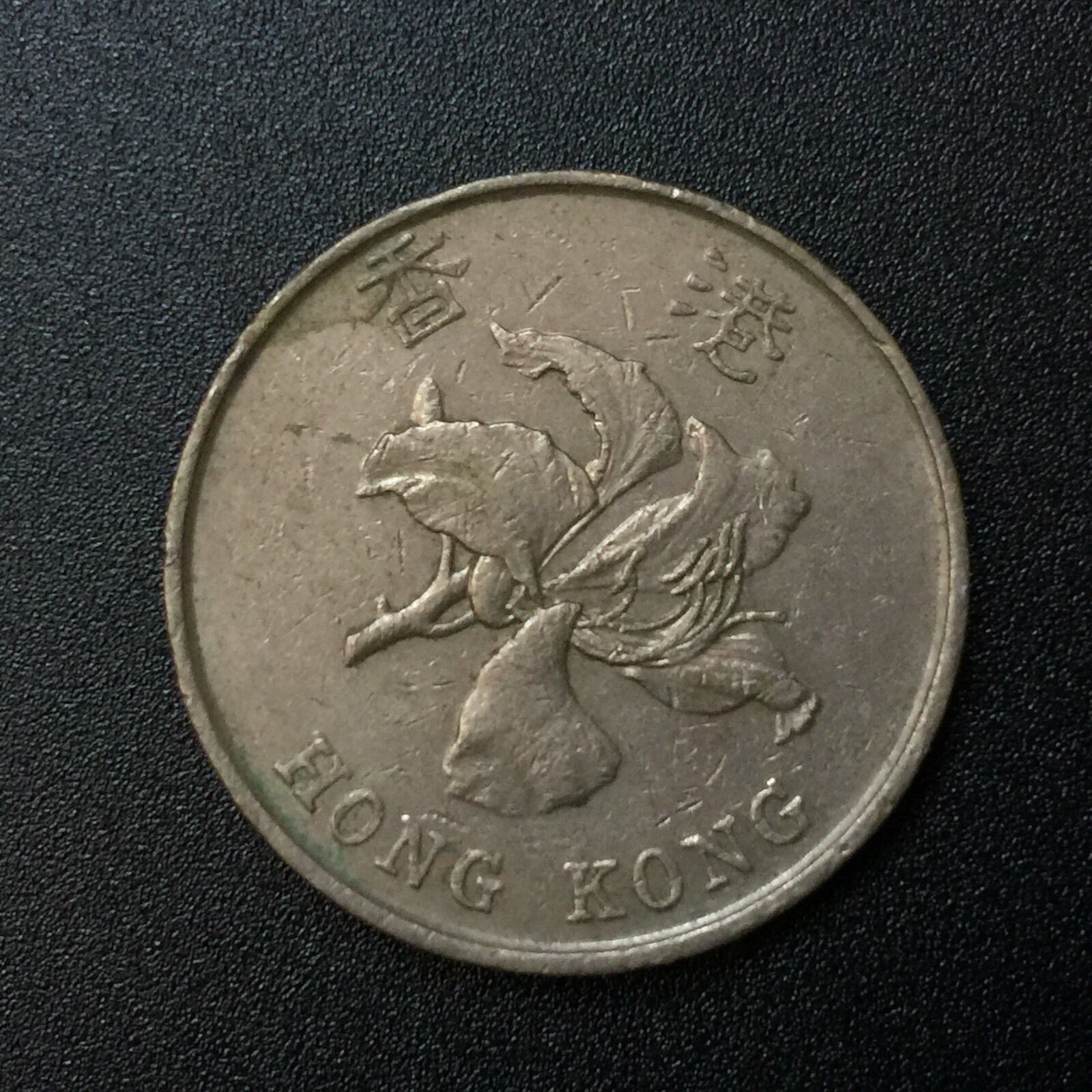1993 Hong Kong 5 Dollar Coin