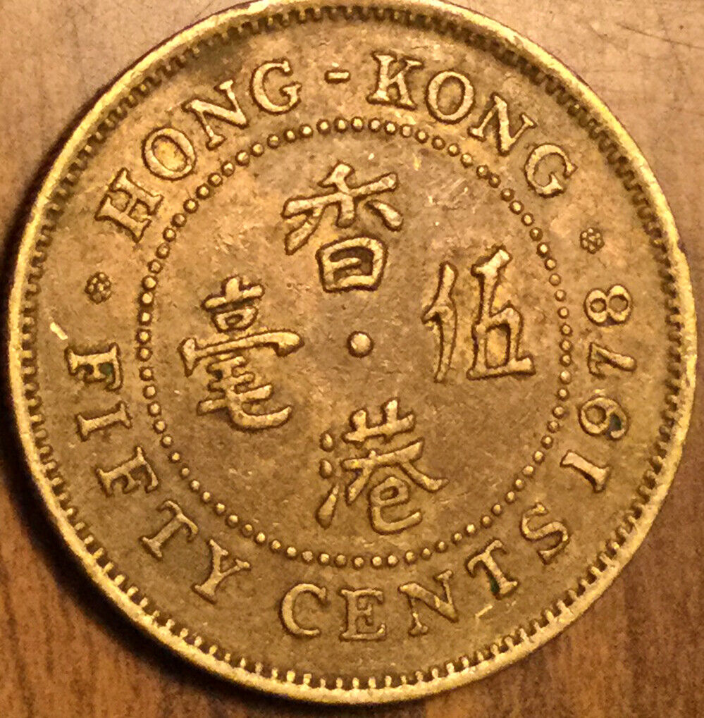 1978 HONG KONG 50 CENTS COIN