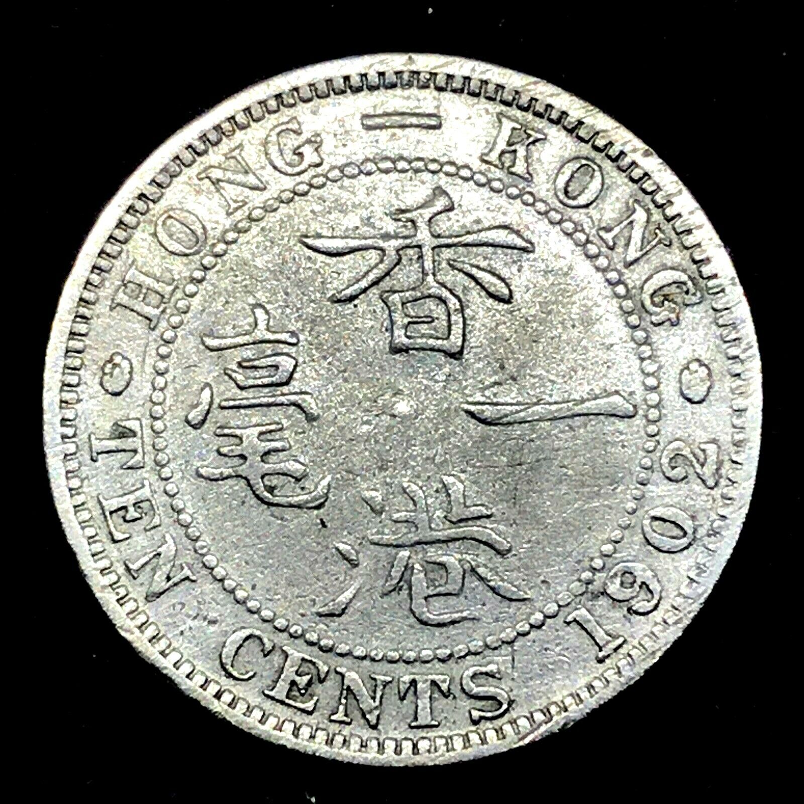 1902 Hong Kong Dime (10 Cents) Silver Coin KM# 13 .