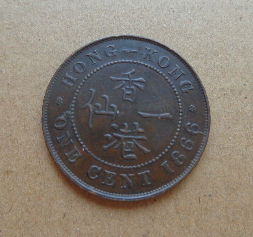 Hong Kong coin 1866 - 1 Cent Queen Victoria (a)